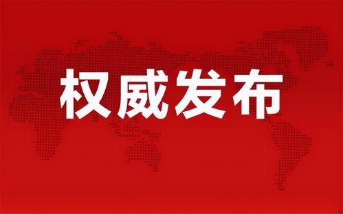 广东微城爆料最新消息视频,视频揭露惊人内幕！